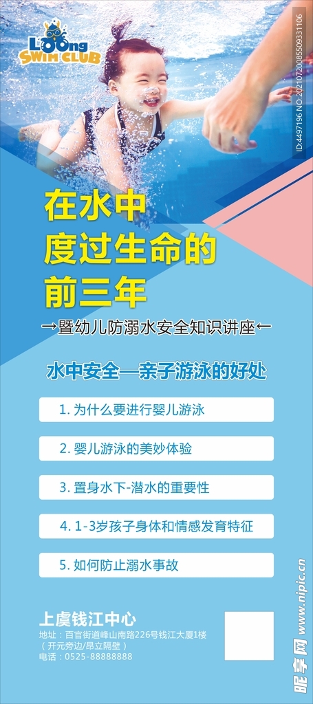 婴儿游泳  展架 