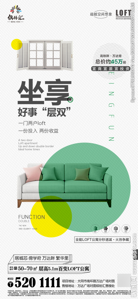 地产loft公寓卖点