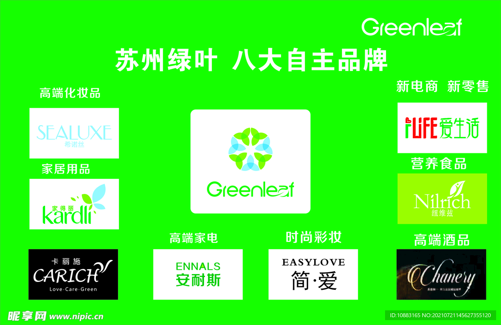 绿叶八大品牌