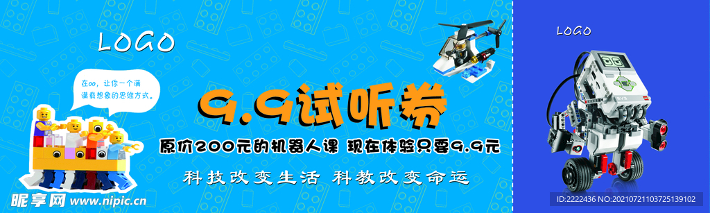 乐高 机器人 人工智能优惠券
