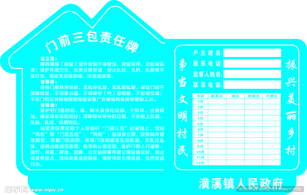 门前三包责任牌