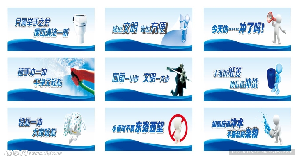 厕所卫生间文化标语