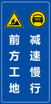 前方施工 减速慢行