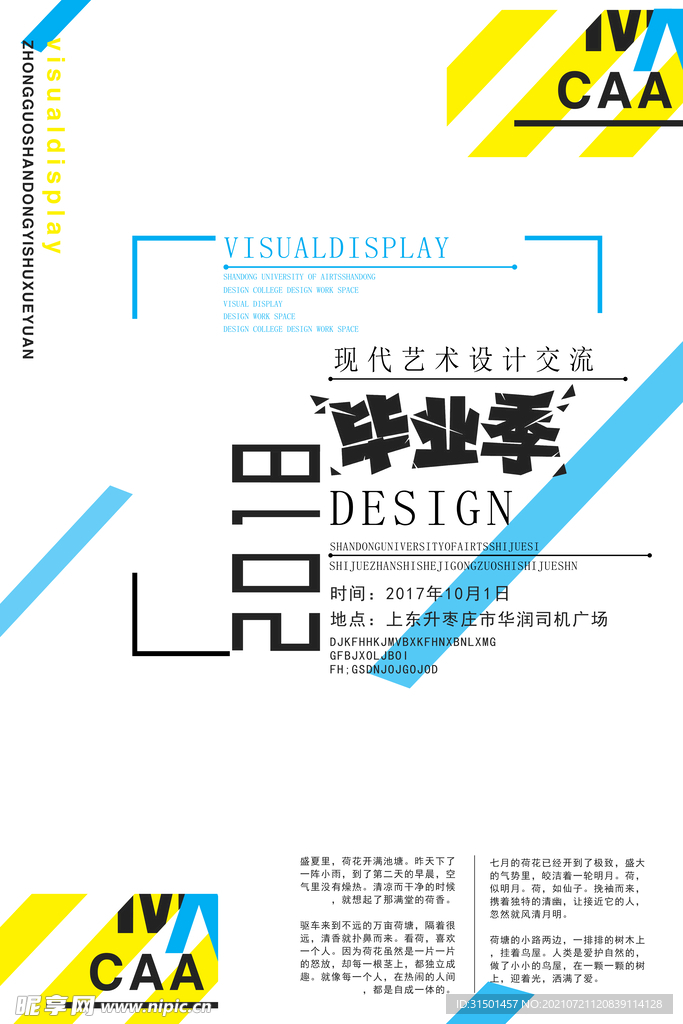 毕业作品展宣传海报