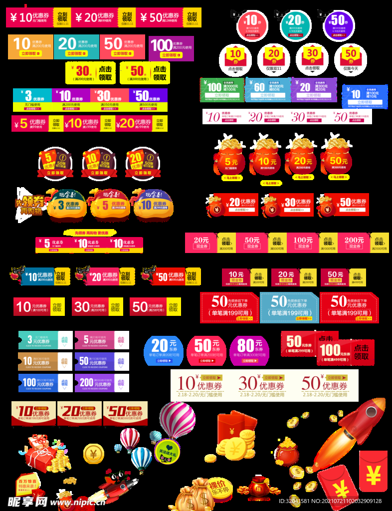 优惠券素材