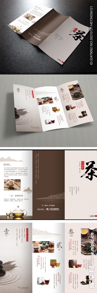 茶叶三折页 
