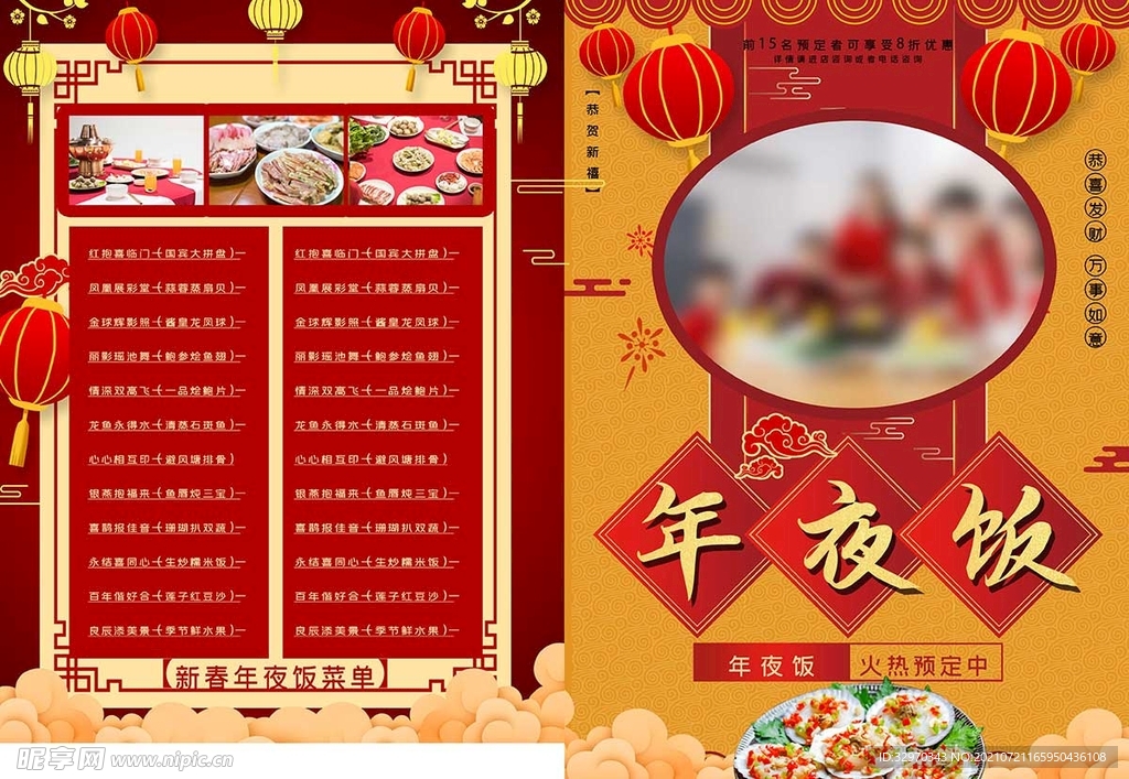 年夜饭彩页