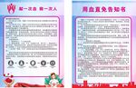 献血直免告知书宣传单