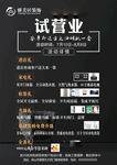 试营业