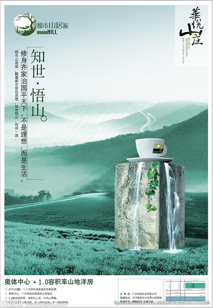 山水房地产豪宅广告