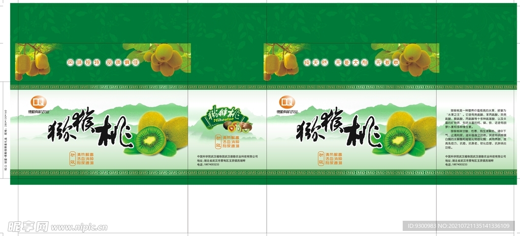 猕猴桃礼盒展开原图