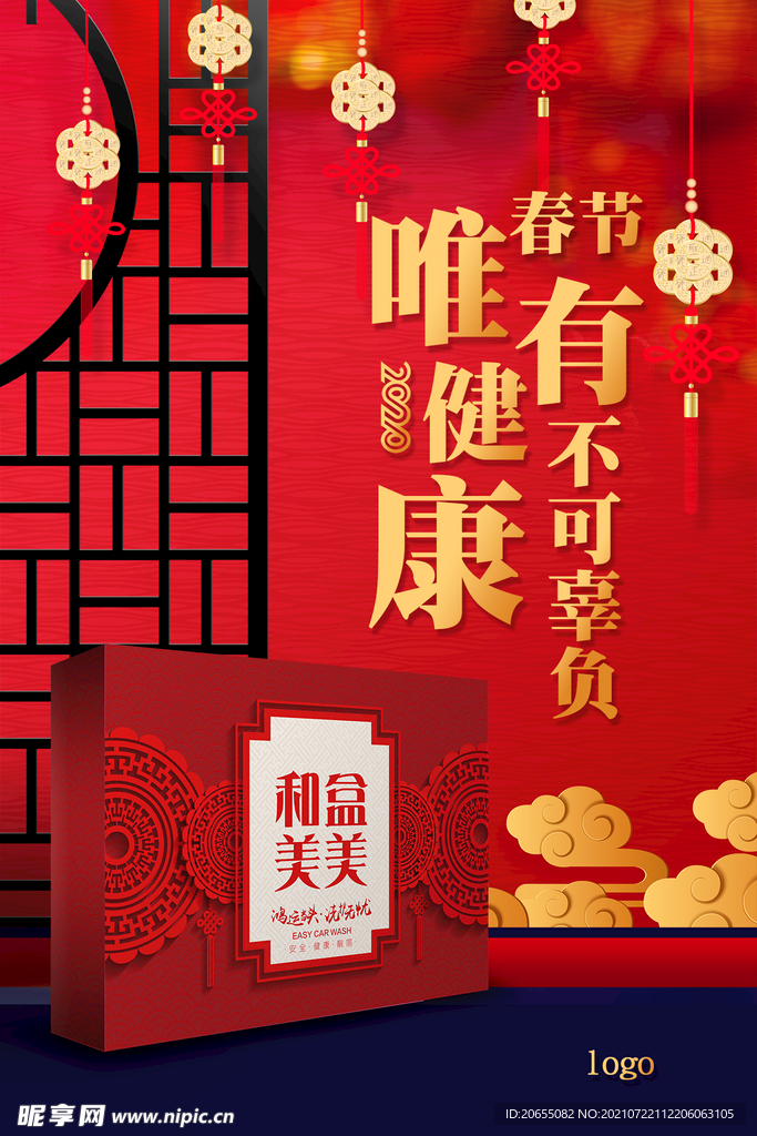 节日海报春节除夕海报