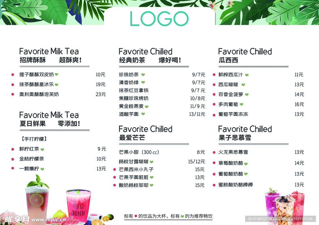 奶茶菜单