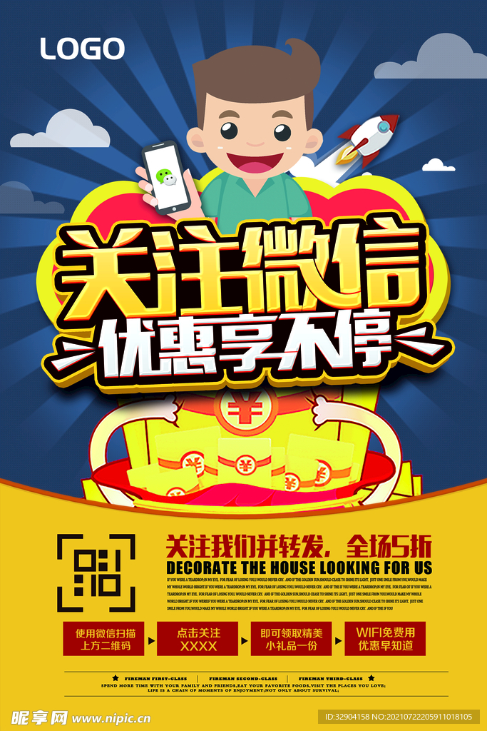 微信扫码送礼海报