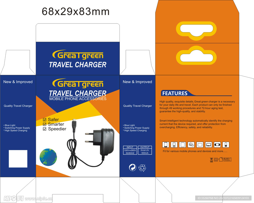 充电器包装展开图