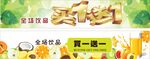 买一送一海报