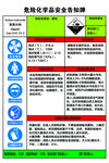 危险化学品安全告知牌