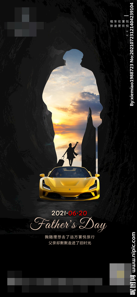 父亲节海报