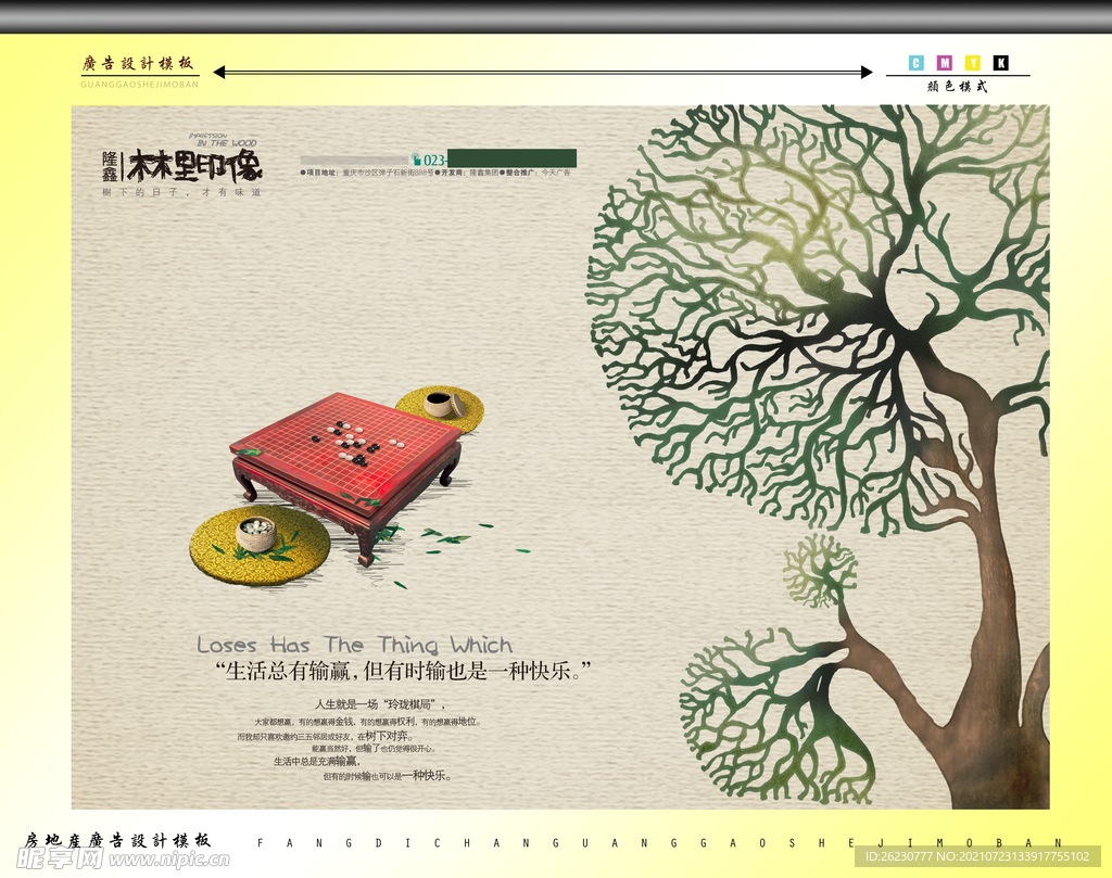 房地产海报 企业文化