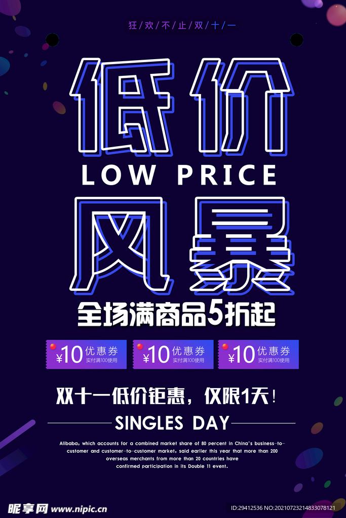 双11海报