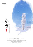 小雪海报