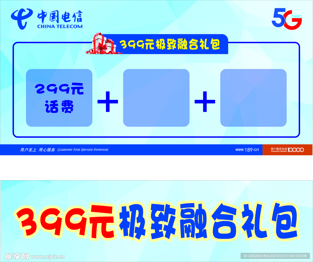 电信极致融合礼包