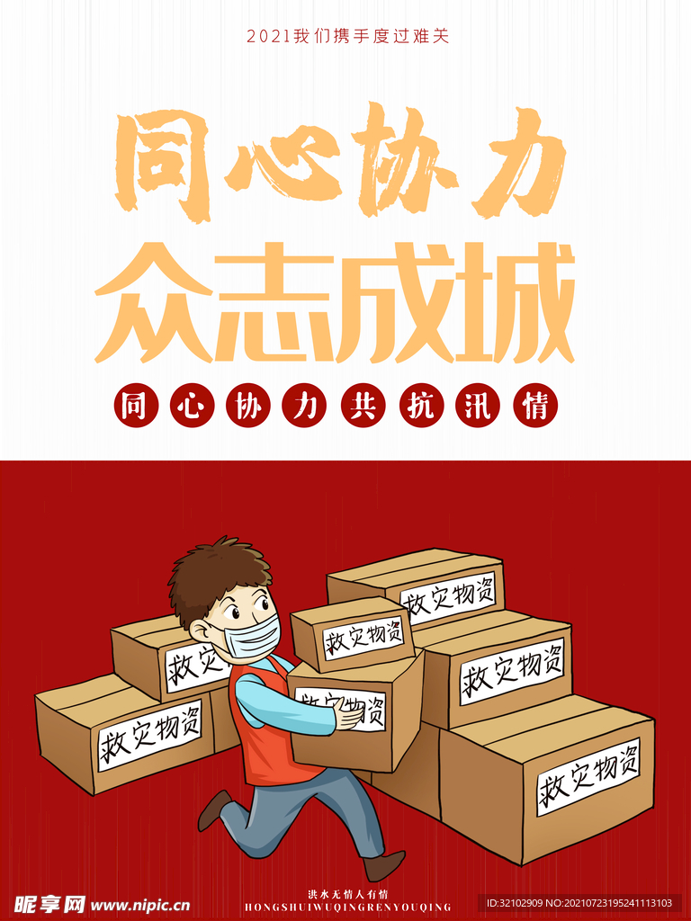 大气河南加油公益海报