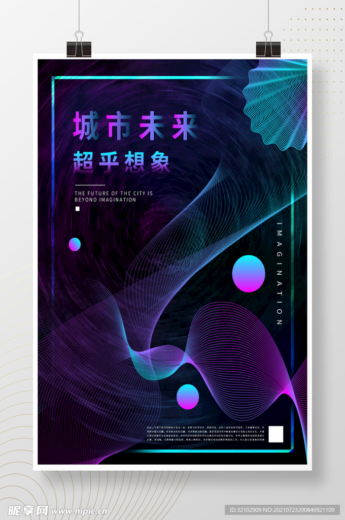 城市未来科技感海报