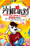光棍节海报