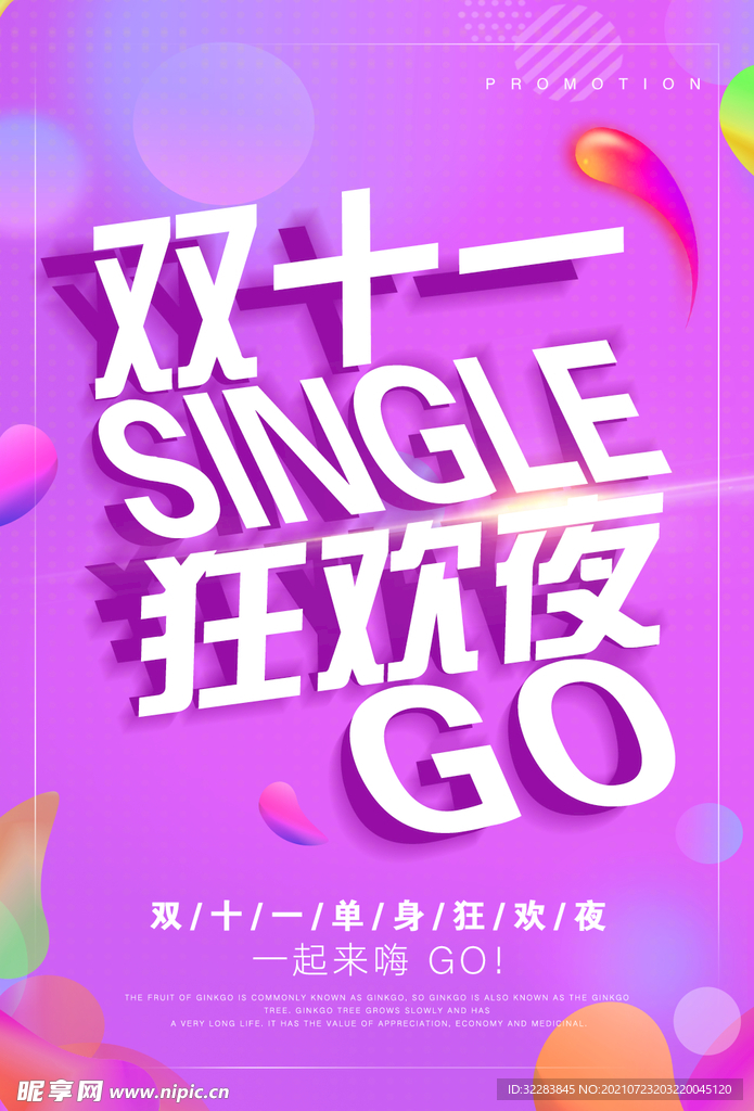 光棍节海报