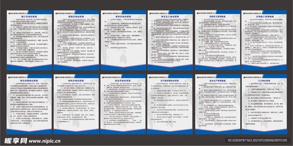 岗位职责制度牌