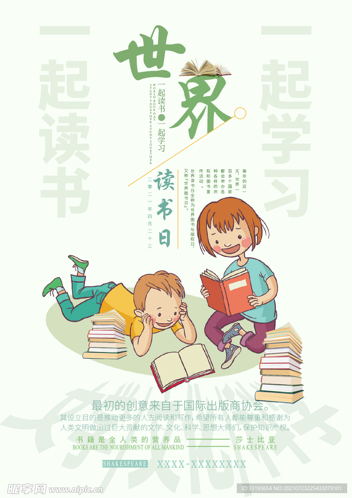 4/23世界读书日AI原文件 