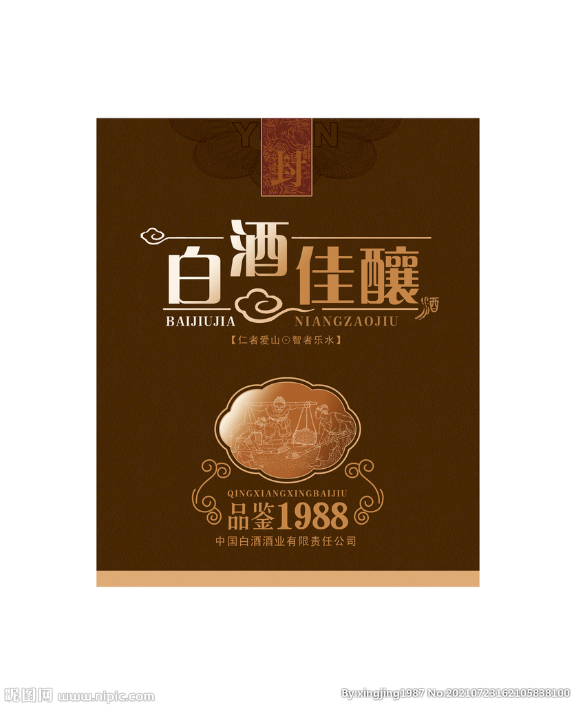 酒盒平面图酒包装设计展开图分层