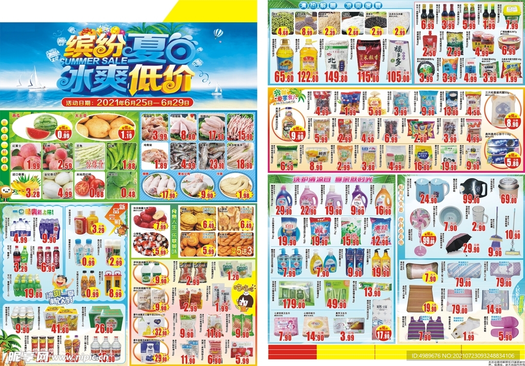 超市夏季DM