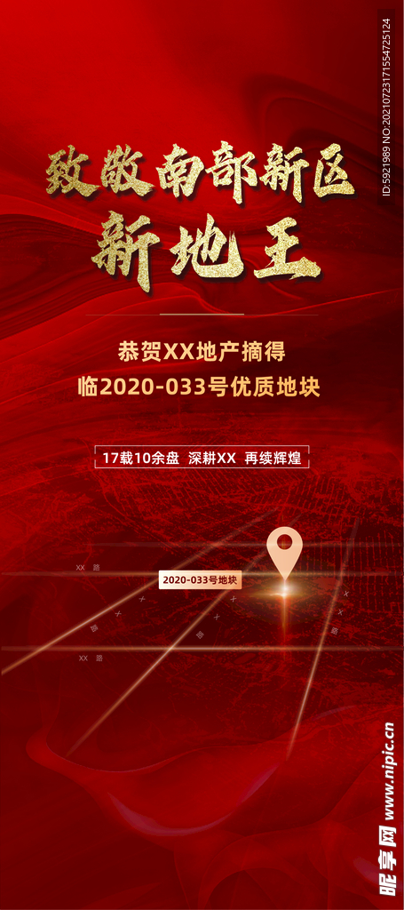 地产拿地海报