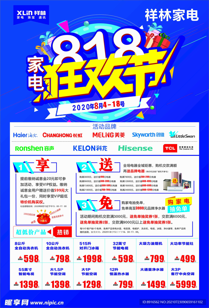 家电狂欢节DM单