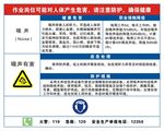 噪声危害告知卡