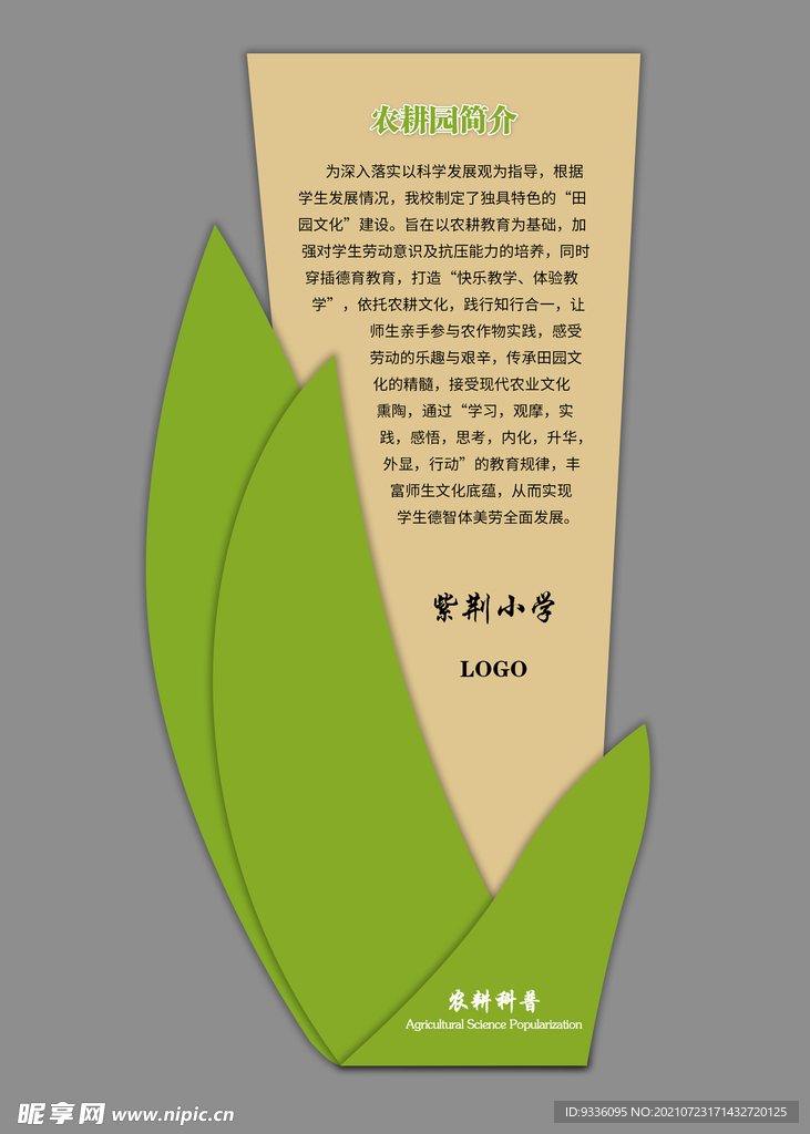 农耕园户外景观立牌 