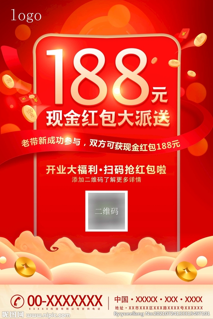 现金红包大派送