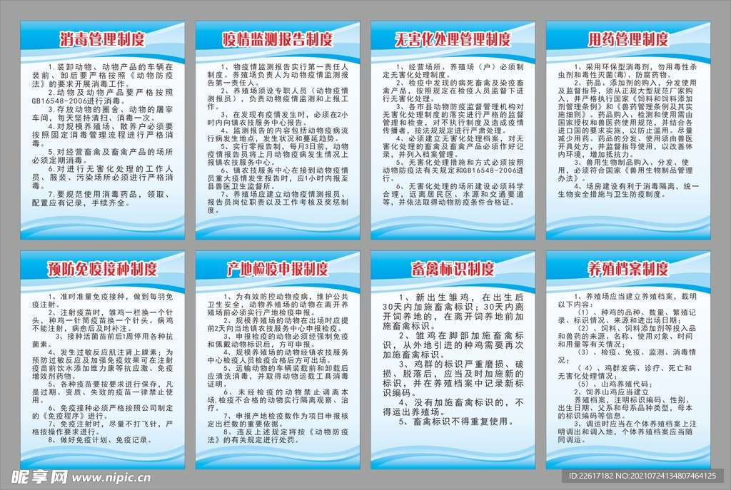 养殖饲养厂制度