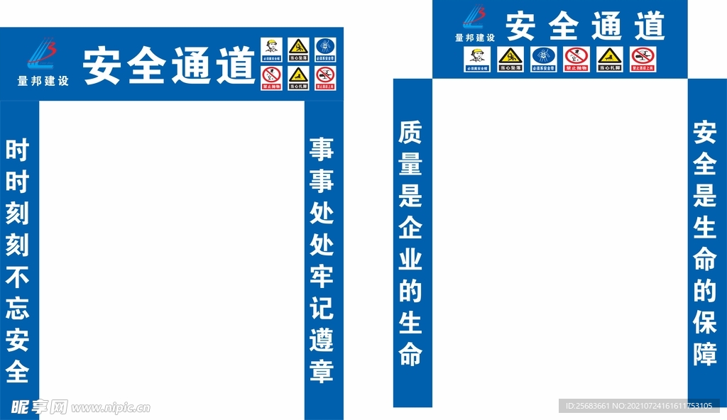 工地广告 安全通道