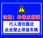 注意 行人请勿靠近