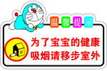 卡通禁止吸烟室外吸烟