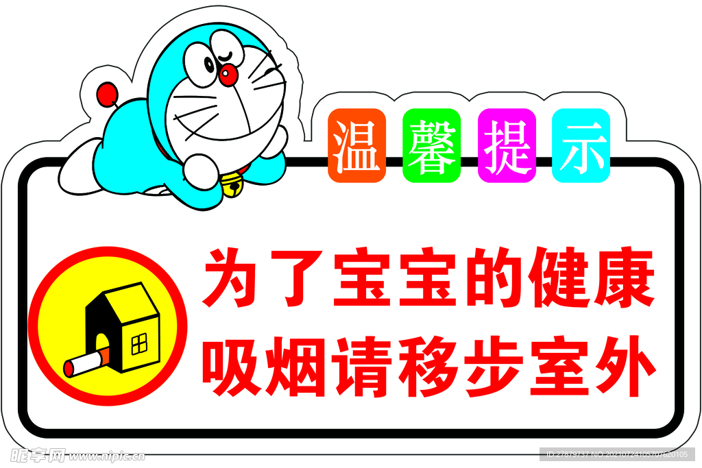 卡通禁止吸烟室外吸烟