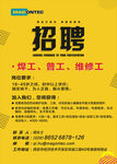 招聘海报