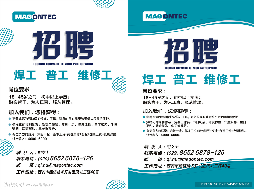 招聘海报
