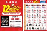 电器12周年庆DM单