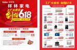 618电器DM单