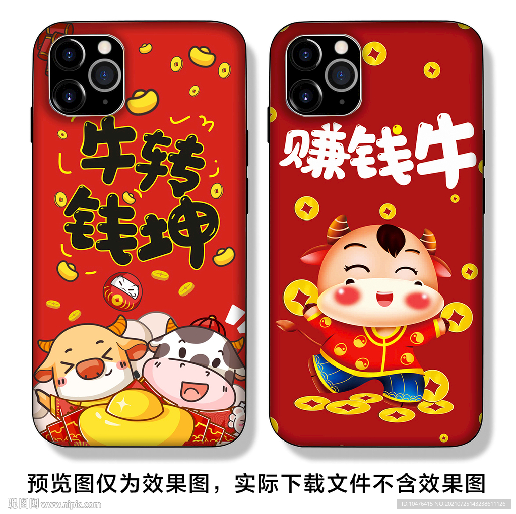 牛年祝福语手机壳