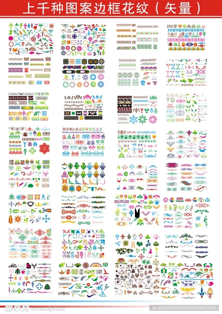 上千种矢量图案边框花纹